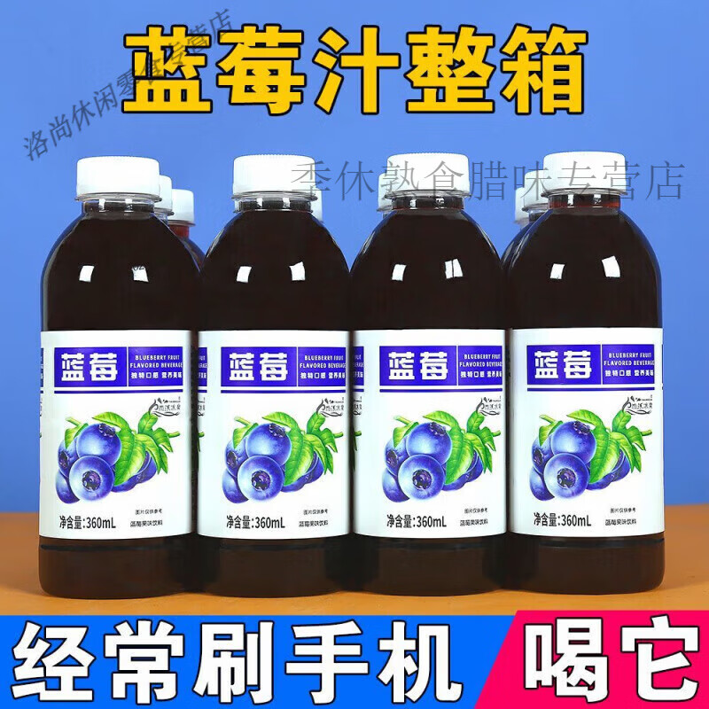 大促蓝莓汁一整箱360ml大瓶正宗花青素护眼枸杞果汁饮料正宗蓝莓