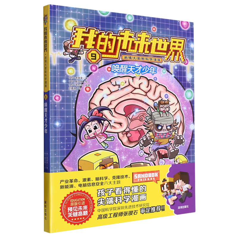 【新华书店】唤醒天才少 正版包邮