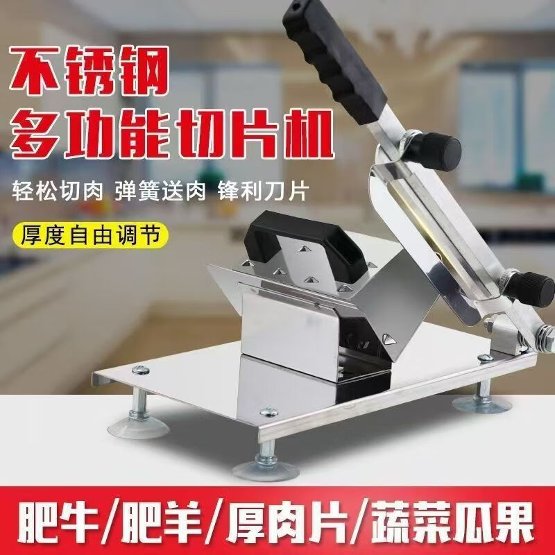 家用切羊肉卷机器熟牛肉刨肉机食品级手动切肉片神器小型冻肉药材 食品级304不锈钢-吸盘款单机+1备用刀片+10冻肉袋