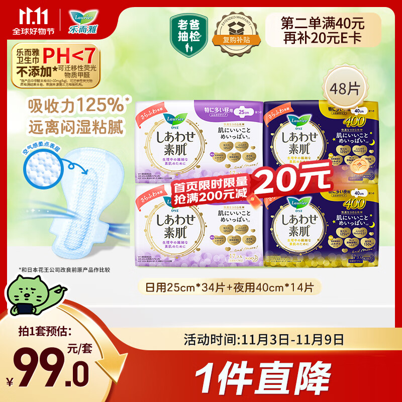 乐而雅花王进口F透气棉柔量多日夜安心卫生巾组合装48片姨妈巾京东自营