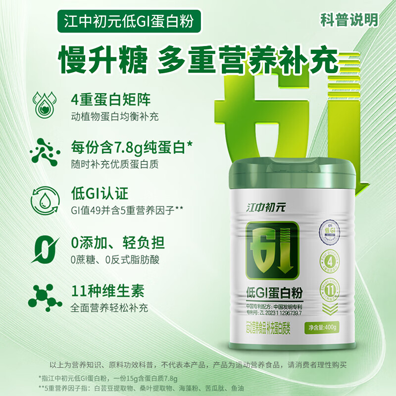 江中初元低GI蛋白质粉慢升糖辅助降血糖400g/罐 2罐装【礼盒装】
