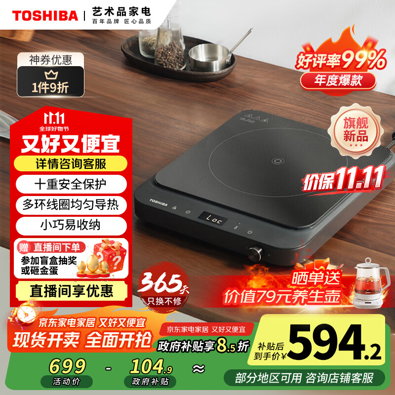 东芝（TOSHIBA）小雅电磁炉家用大功率 10重安全保护 全自动节能小型灶低温烹饪一键定时 IC-21XSC