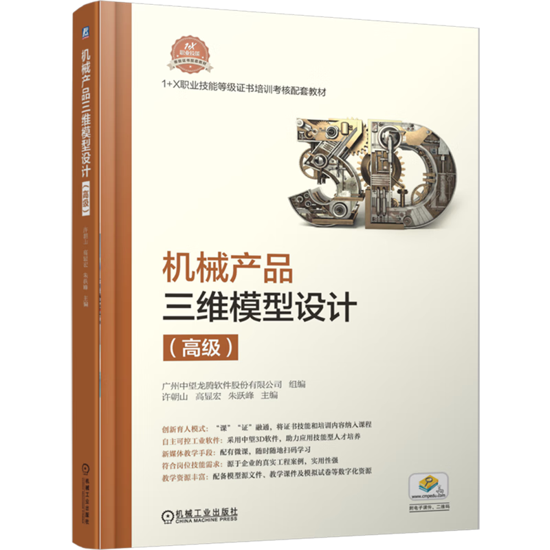 新华正版 机械产品三维模型设计:高级 机械、仪表工业