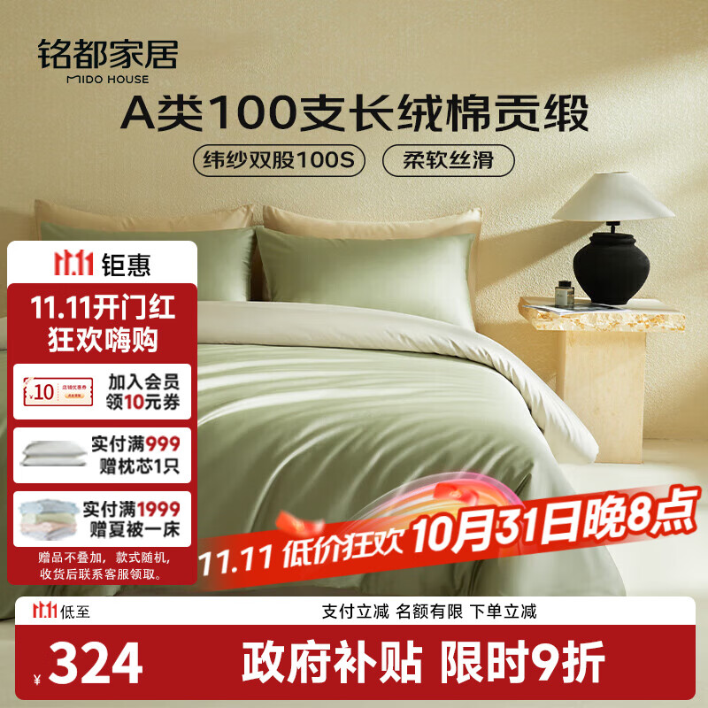 MIDO HOUSE铭都100支新疆长绒棉床上四件套床单被套床笠松湖绿  1.5m床单款