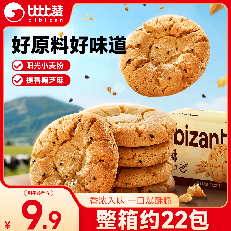比比赞黑芝麻桃酥400g仅售12.9元