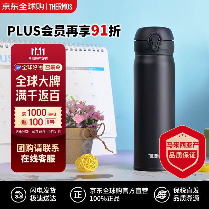 膳魔师（THERMOS）保温杯不锈钢水杯磨砂黑500ml保冷杯便携JNL-502双十一送礼