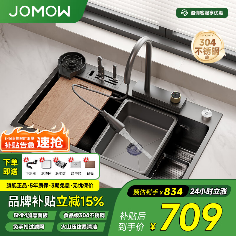 JOMOW厨房水槽大单槽一体304不锈钢洗碗池多功能带刀架飞雨瀑布洗菜盆 75*46【带刀架】抽拉龙头套餐 枪灰色【安装尺寸咨询客服】