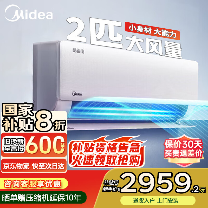 ģMideaյ2ƥʡһһЧƵܳʡ ̾ ڹʽҿյҲ 2ƥ һЧ ܴ ͺʡռ