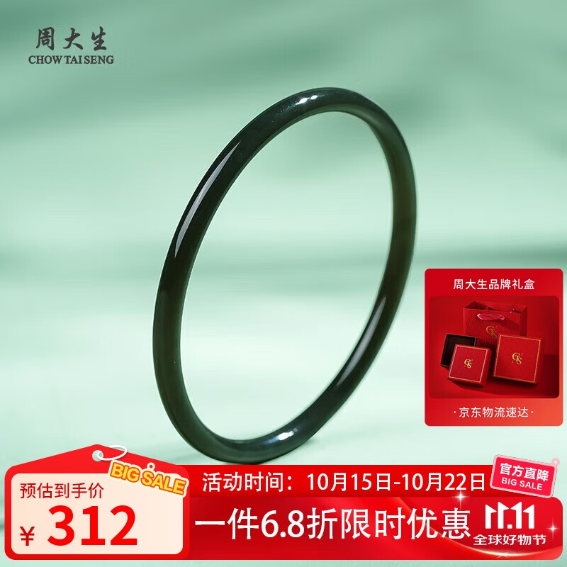 周大生和田玉手镯青玉圆条手镯叮当镯内径约56mm