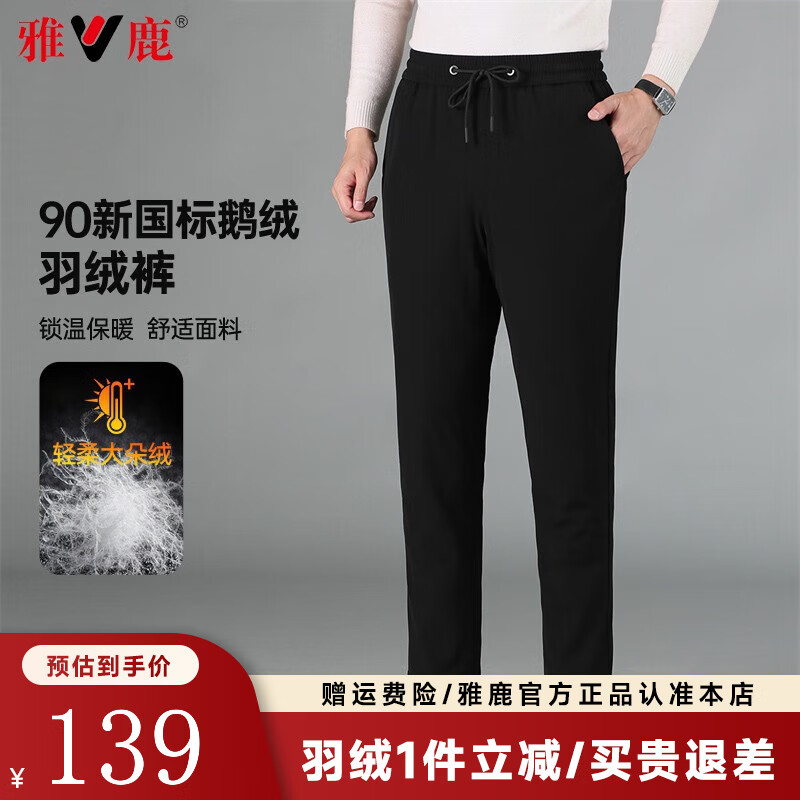 雅鹿鹅绒裤男秋冬季新款保暖加厚男士羽绒裤休闲百搭防寒加绒裤子 3320黑色 直筒 L