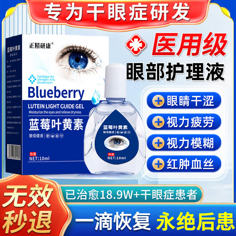 坂枝野寻日本原装进口干眼症专用眼药水缓解眼疲劳眼干眼涩胀痛视力模糊 特效一盒【国产】多买多送 老年人抗疲劳蓝莓叶黄素滴眼液