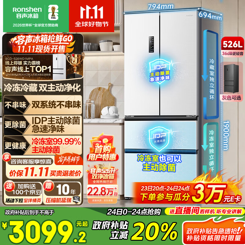 容声526升双净双系统法式多门四开门电冰箱家用一级能效风冷无霜节能大容量BCD-526WD1MPA白国家补贴