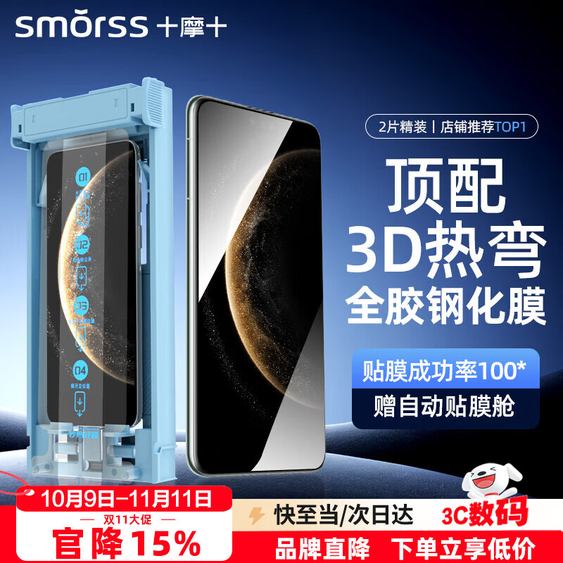 Smorss【2片除尘仓丨3D热弯全胶】适用华为Mate70Pro钢化膜70Pro+优享版手机膜非凡大师Rs高清防摔防指纹