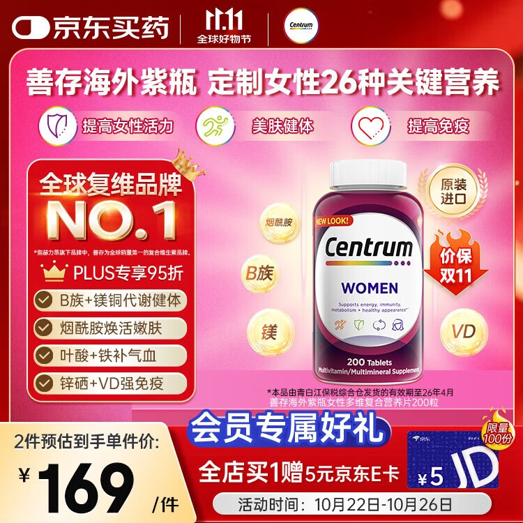 善存海外 女士复合维生素CVD3VEVAB族B12烟酰胺铁钙镁锌硒叶酸铁200粒