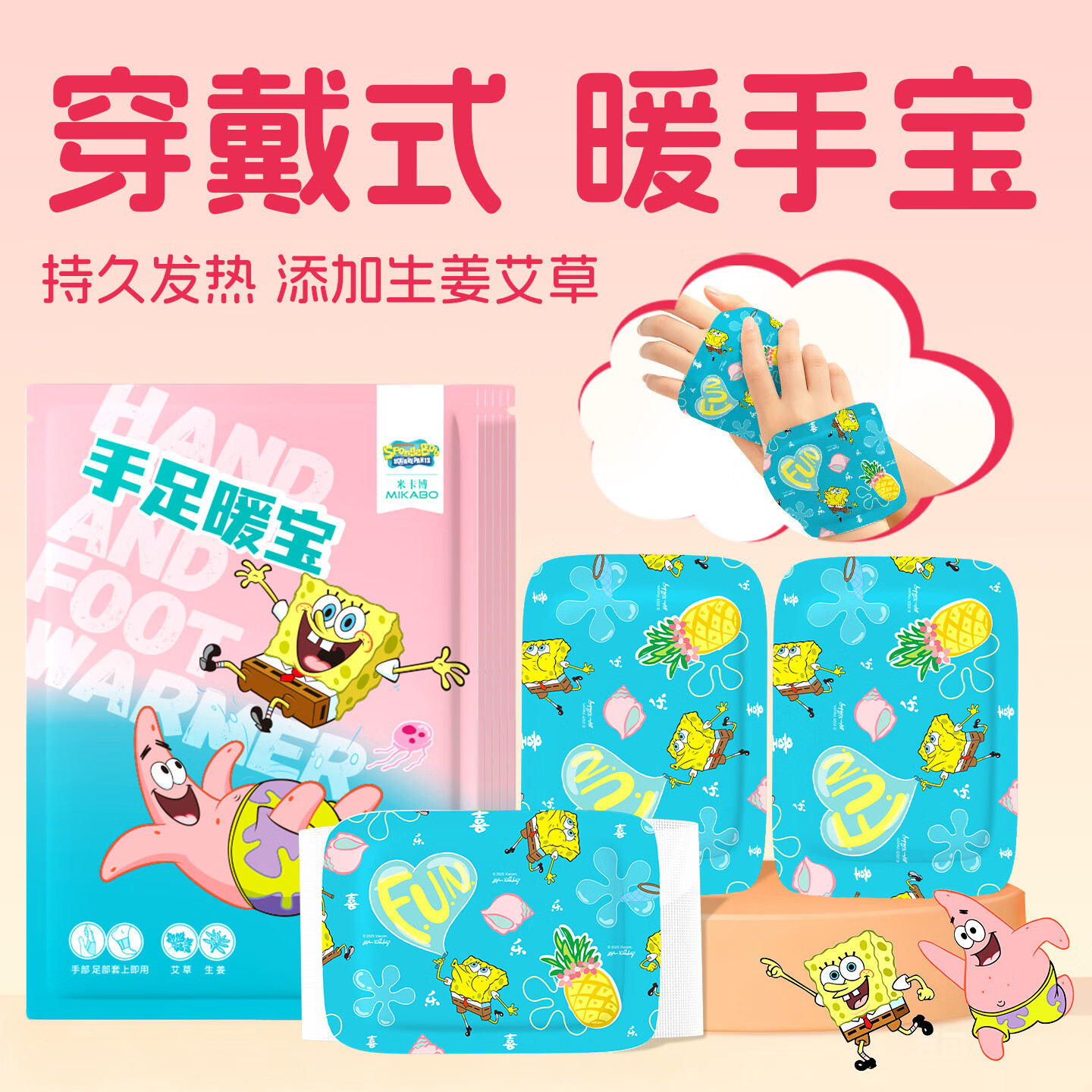 米卡博【海绵宝宝联名】手足暖宝穿戴式手足两用自发热贴成人学生通用 60片【海绵宝宝 温暖陪伴】