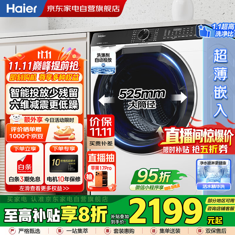 海尔（Haier）【白色云溪精华洗2.0】10公斤家用滚筒洗衣机一级变频579轻享版智能投放 国家补贴EG100BD69