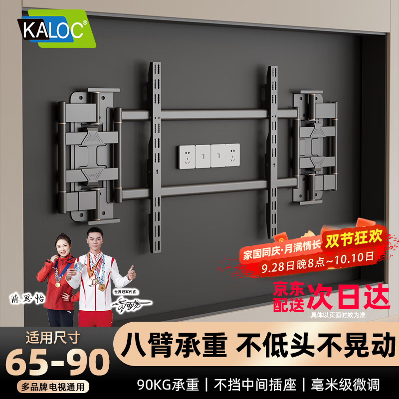 卡洛奇（kaloc）超薄内嵌双臂伸缩电视机支架壁挂可伸缩旋转万能适配100寸海信小米创维TCL电视85寸挂墙专用支架 NX90 超薄3.4厘米 适配65-90吋