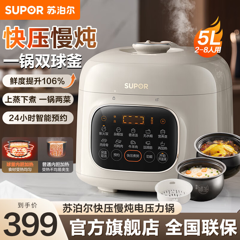 苏泊尔（SUPOR）电压力锅鲜呼吸系列 5L家用全自动智能预约双球釜内胆 快压慢炖双模式电饭煲高压锅 SY-50FC5088Q 【双球釜内胆】 5L
