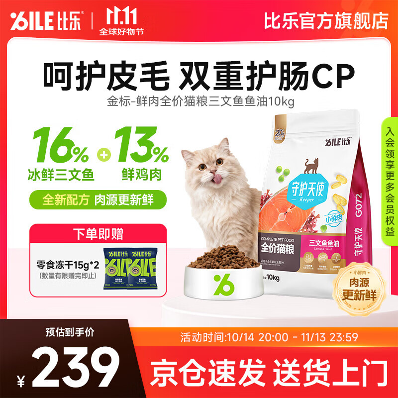 比乐  三文鱼鱼油猫粮20斤