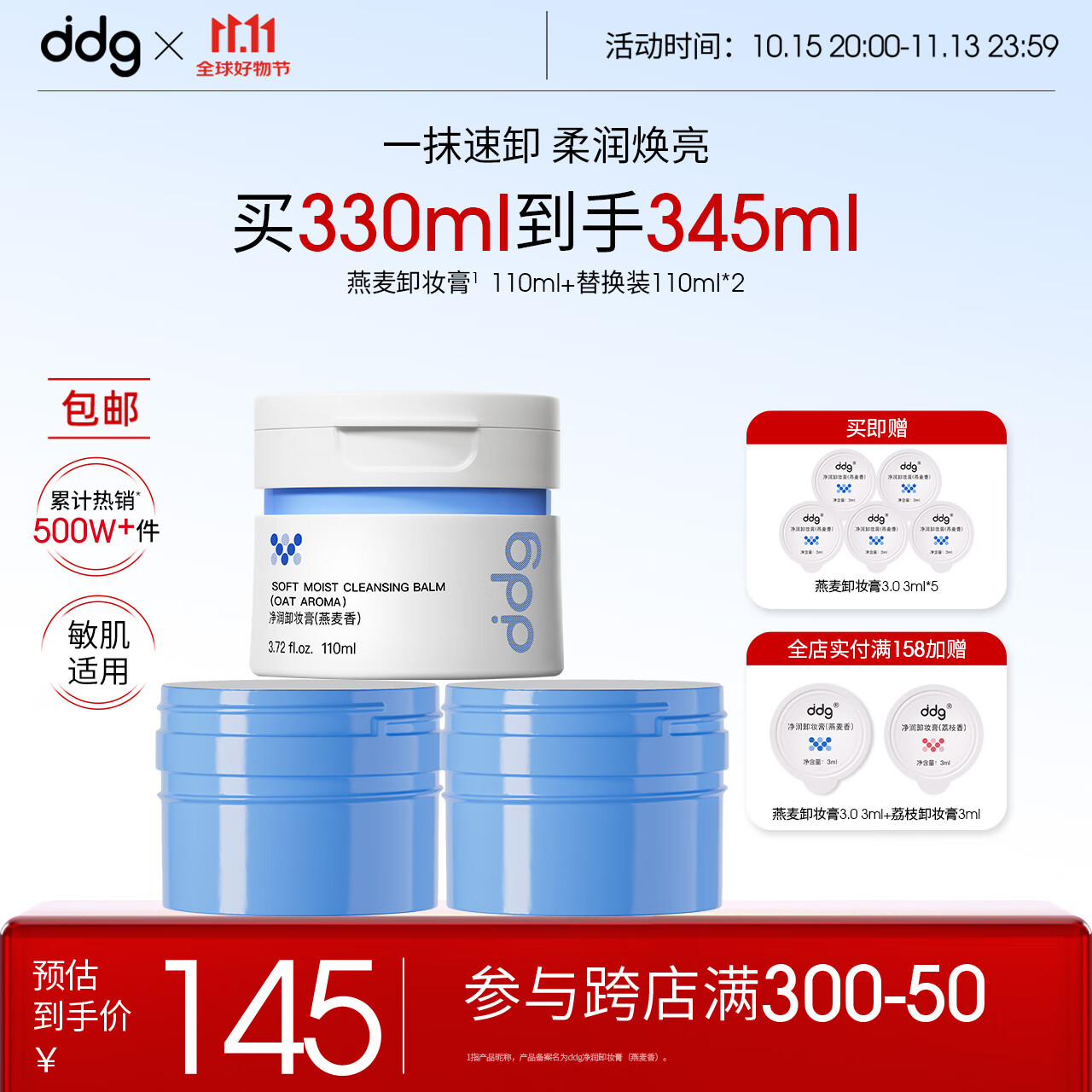 ddg燕麦卸妆膏3.0正+替330ml 眼唇卸妆温和清洁敏肌可用易乳化礼物