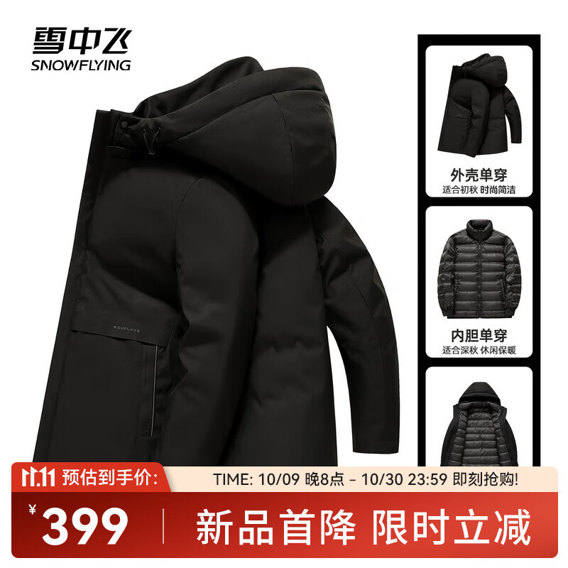 雪中飞秋冬新款鹅绒可脱卸帽男士夹克羽绒服一衣三穿保暖外套高品质 黑色|8056 XL /180/96A