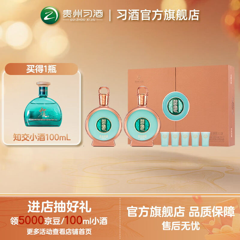 习酒【送人礼赠】君品习酒礼盒装53度贵州习酒酱香型高端白酒礼盒 53%vol 500mL 2瓶 （含礼品袋）