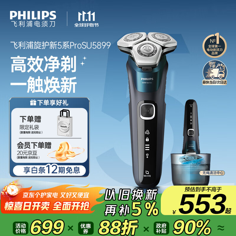 飞利浦（PHILIPS）电动剃须刀旋护新5系Pro旗舰同款微提切科技高端刮胡刀升级清洁仓 父亲生日礼物 5831升级款