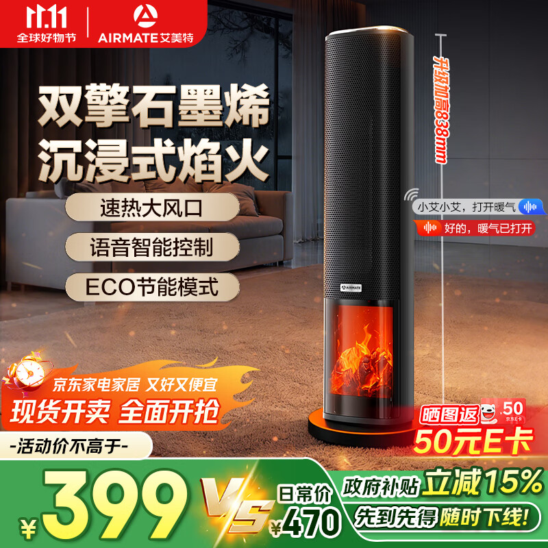 艾美特（AIRMATE）【25年新品】火焰暖风机石墨烯取暖器电暖气家用节能省电全屋大面积速热塔式语音电暖器 SR113