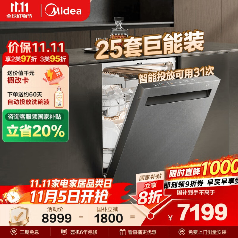 美的（Midea）【25套小西梅洗碗机】GX1200Max尊享版洗碗机嵌入式智能投放万向五臂飓风洗内循环烘干七星消杀