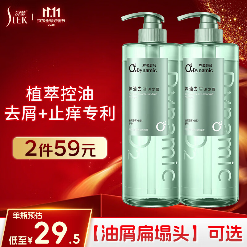 舒蕾氧活去屑止痒上专利控油洗发水750g 蓬松柔顺舒爽无硅油