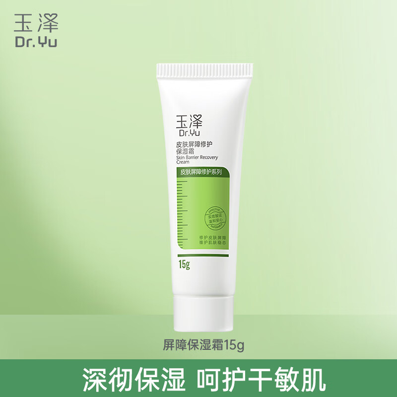 玉泽面霜皮肤屏障修护保湿霜补水保湿修护敏感肌护肤品 第一代专研保湿霜10g