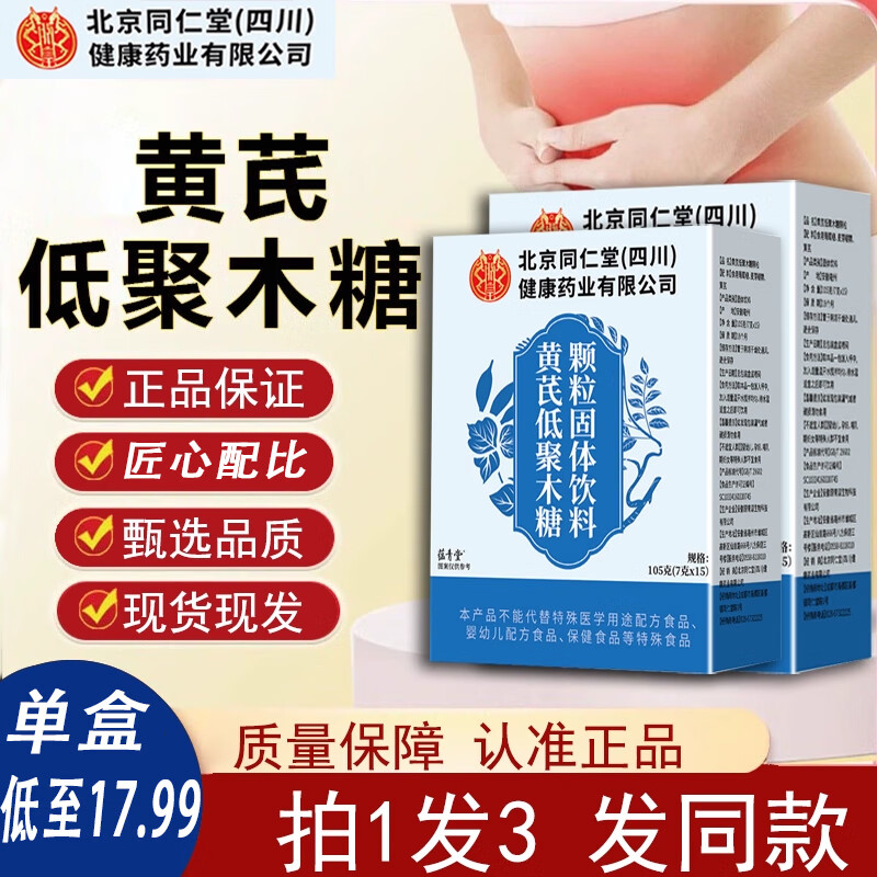 朕皇黄芪低聚木糖颗粒正品直播同款排宿便润肠肠胃呵护小红条饮2VP 1盒体验装 105g*1盒 *贵在运费不推荐