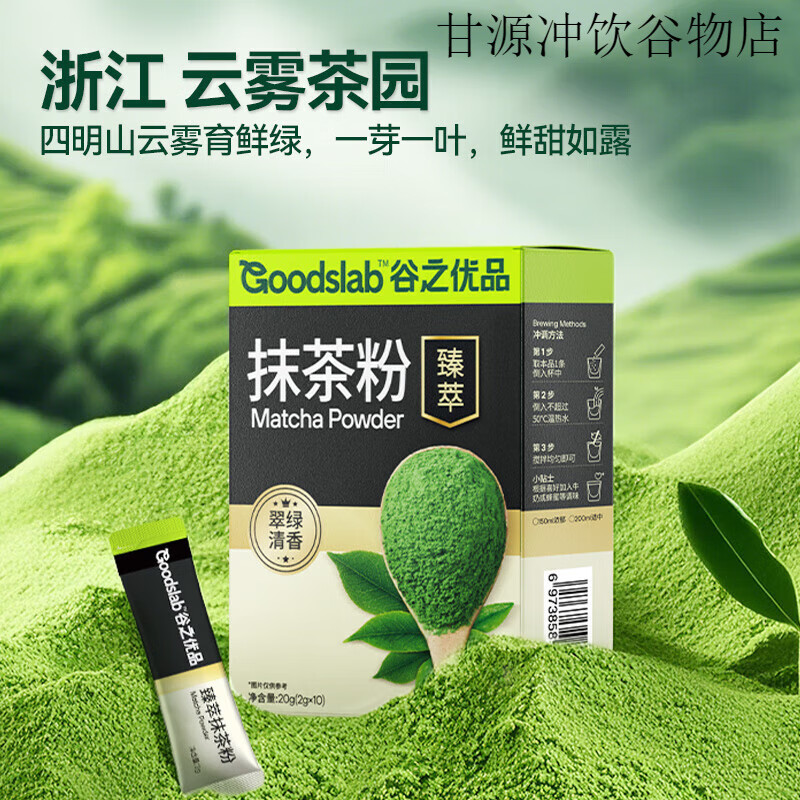 谷之優(yōu)品純抹茶粉抹茶拿鐵咖啡沖飲直飲獨立條裝 【畫(huà)算組合】臻萃抹茶粉2盒，共2