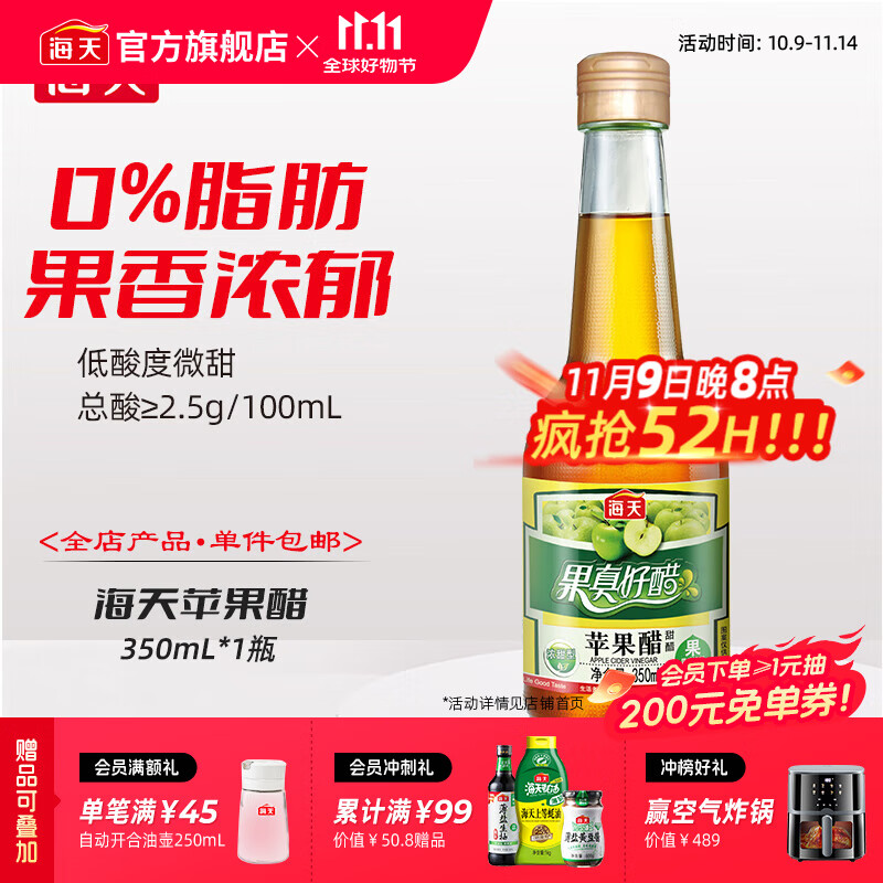 海天醋 苹果醋350mL