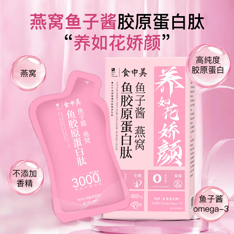 食中美胶原蛋白肽可搭抗衰老紧致皮肌肤五个女口服博士京营美白分子提亮 【试用】 30ml*1袋 可搭胶原蛋白肽抗衰老紧致皮肤女2.0升级肽