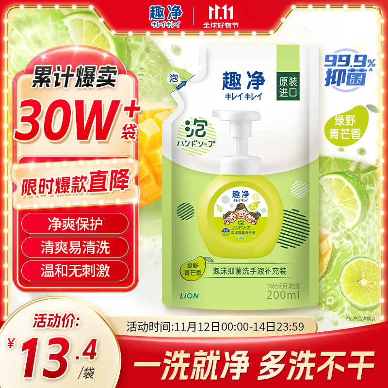 狮王（Lion）趣净泡沫抑菌洗手液绿野青芒香200ml儿童全家植萃天然保湿滋润