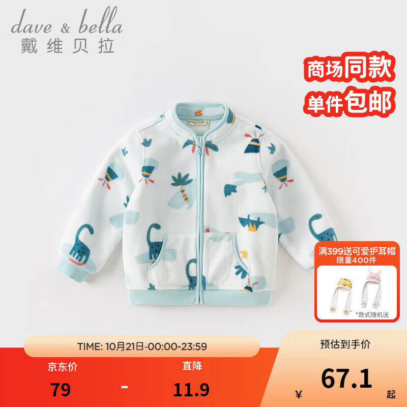 戴维贝拉（DAVE＆BELLA）春秋儿童外套男童秋装女童宝宝衣服童装男孩婴儿摇粒绒棒球服服装 恐龙印花【DB396-V】 90 cm（建议身高80-90cm）