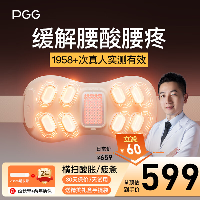 PGG腰部按摩器护腰按摩仪暖宫腰带腰间盘突出热敷腰肌劳损神器W7送男女朋友父母生日实用中秋节礼物