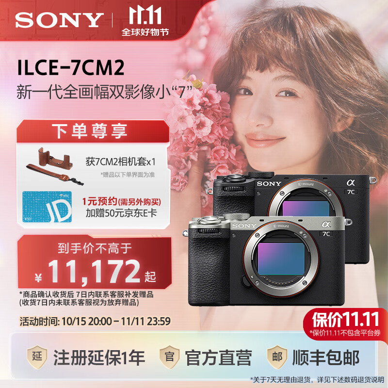 索尼（SONY）【官方直营】索尼A7C2 Alpha 7C II 新一代全画幅双影像小“7” A7CM2微单相机  单机身银色