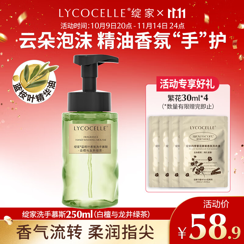 绽家蓝桉叶香氛泡沫洗手液250ml（白檀与龙井绿茶）植物清洁洗手慕斯