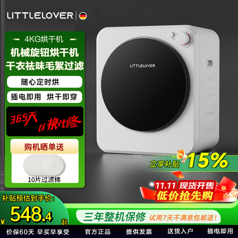LITTLELOVER家用烘干机智能烘干机滚筒式家用干衣机小型烘衣机衣物衣服过滤防皱免熨支持壁挂式直排式免安装 4公斤旋钮单温款【烘干即穿+毛屑过滤】