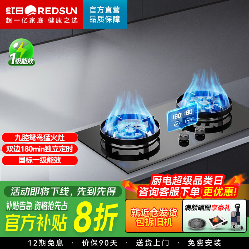 紅日（RedSun）5.2kw聚能灶猛火燃?xì)庠铍p灶定時(shí)屏顯家用廚房臺(tái)嵌兩用煤氣爐灶 【推薦】5.2kw猛火聚能定時(shí)鴛鴦九頭腔BT29S 天然氣