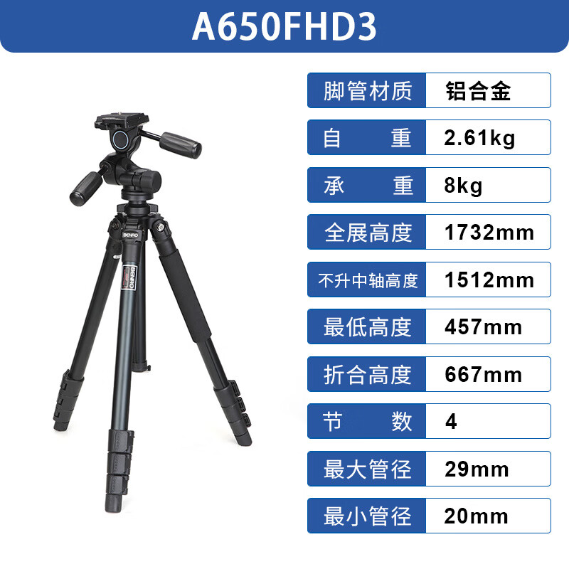 百诺（Benro）【又高又稳】百诺BENRO三脚架A650FHD3摄影三角架轻量便携三维云台单反相机三脚架套装 黑色