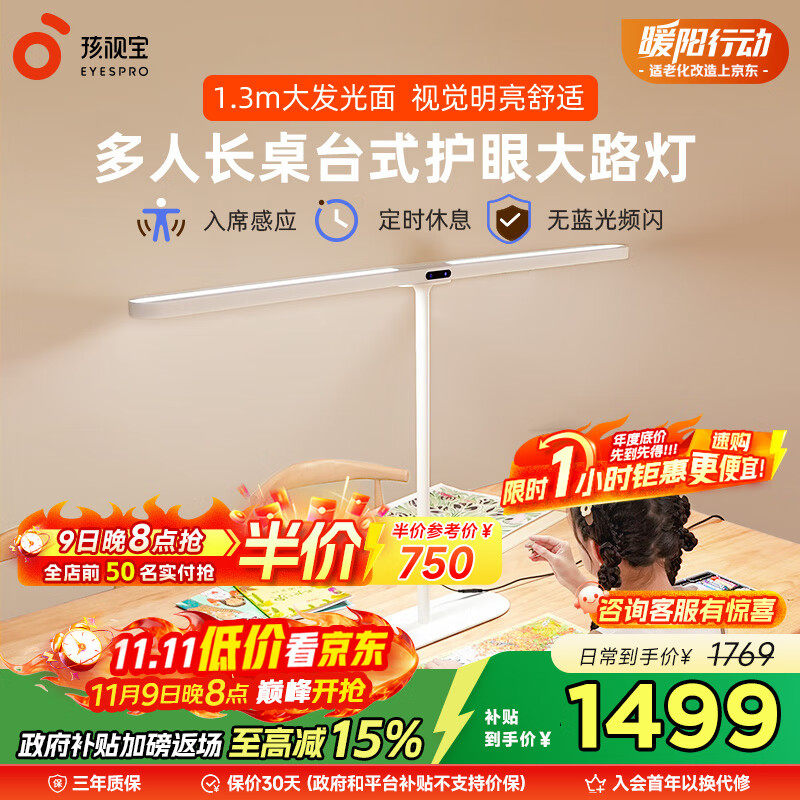 学生家用学习家用智能灯R02-70W-D