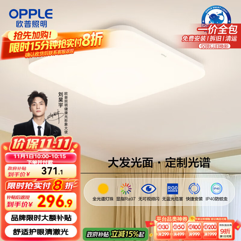 欧普(OPPLE)全光谱64瓦护眼卧室灯智能LED照明灯具简约方卧包安装 方卧