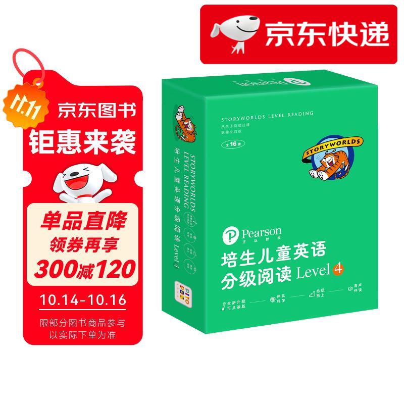 【京仓直发 明日达】点读版 培生儿童英语分级阅读Level 4 16册礼盒 少儿英语启蒙绘本儿童英语分级阅读故事书小学生培生英语读物系列 支持老版小猴皮皮点读笔培生教育集团