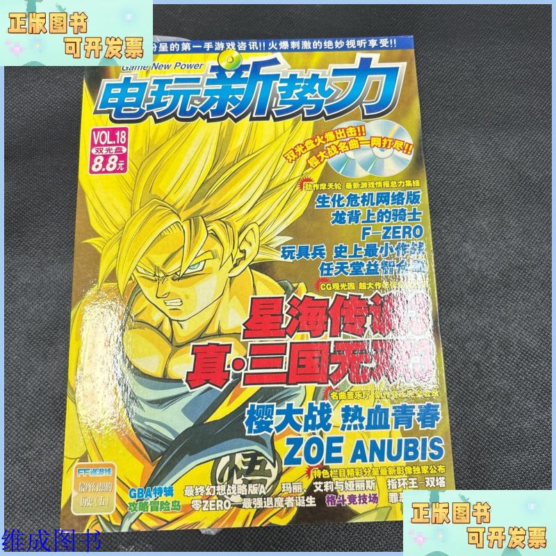 【二手9成新】电玩新势力星海传说3单光盘～品自鉴，按图发货【存