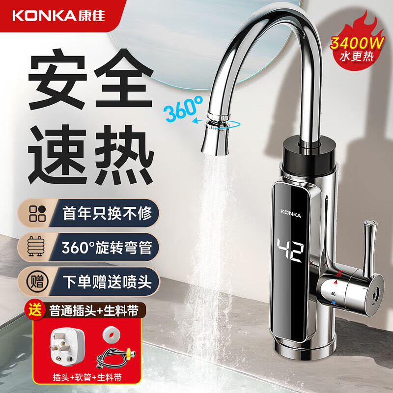 康佳电热水龙头即热式水龙头快速热水龙头小厨宝加热器智能数显厨房卫生间家用宝阳台冷热水器二合一