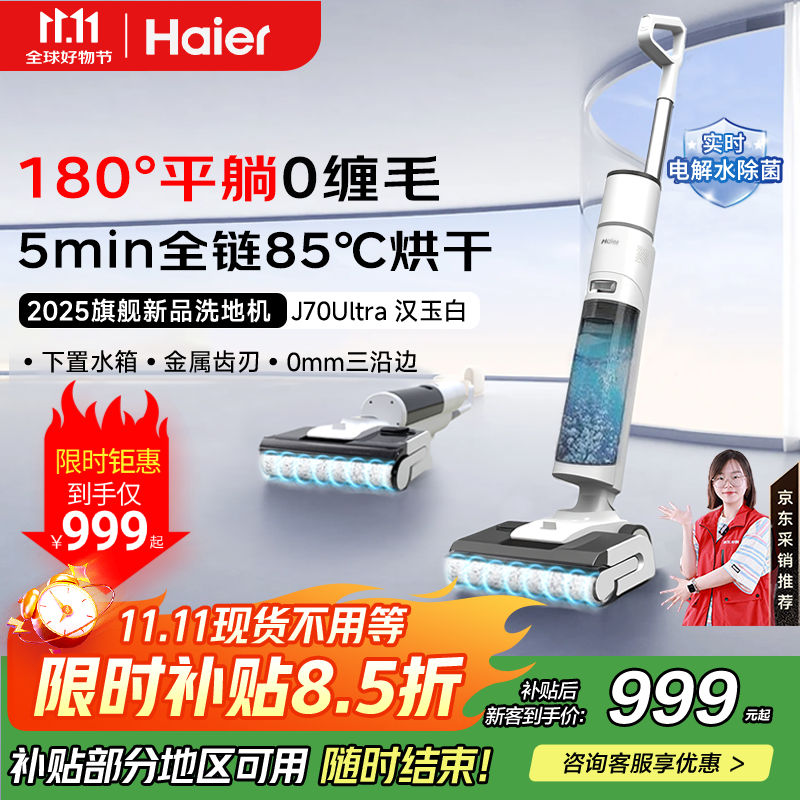 海尔J70Ultra洗地机洗拖吸一体自动清洗 家用手持智能除尘用大吸力0缠毛躺平自清洁拖地机简单老人可用 J70 Ultra【4000mAh长续航顶配版】 85℃速烘 高温热水洗