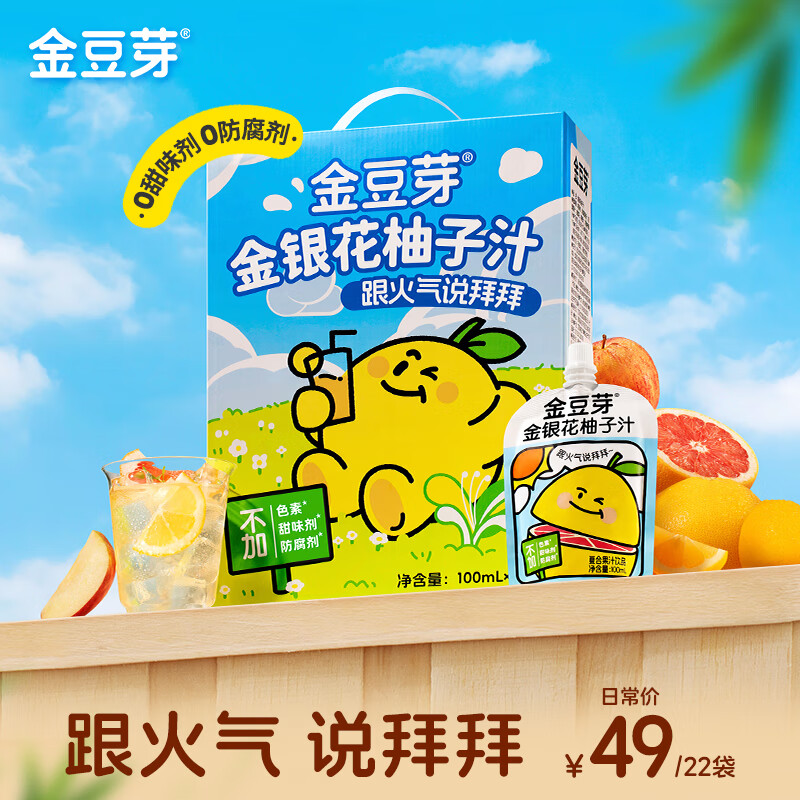 金豆芽金银花柚子汁凉茶饮料儿童成人植物饮料小包便携饮品 【中秋礼品】金银花柚子汁*22袋礼盒